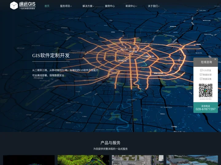 成都倾斜摄影|无人机测绘|航测公司|GIS开发|数字孪生建模 - 成都途远GIS-助力实景三维中国建设