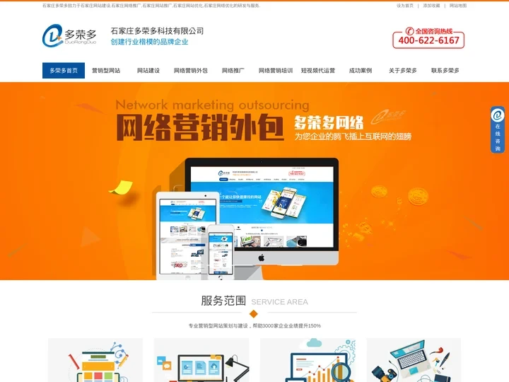 石家庄网站建设_石家庄网络推广_石家庄网站优化-石家庄多荣多
