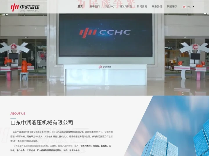 山东中润液压机械有限公司