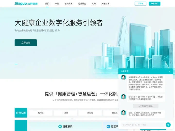 数字化管理健康_健康管理系统_健康管理解决方案|拾果健康