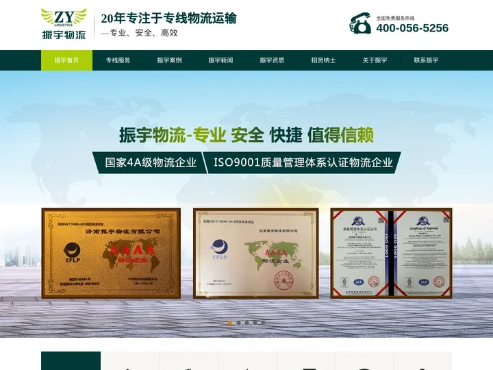 济南物流_济南物流公司-济南振宇物流有限公司【官网】