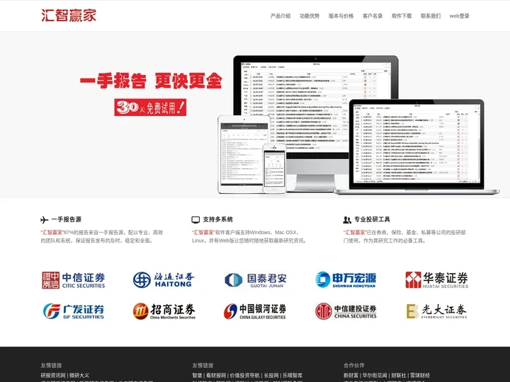 汇智赢家 | 证券研究报告,股票研究报告,券商研究报告,机构研究报告