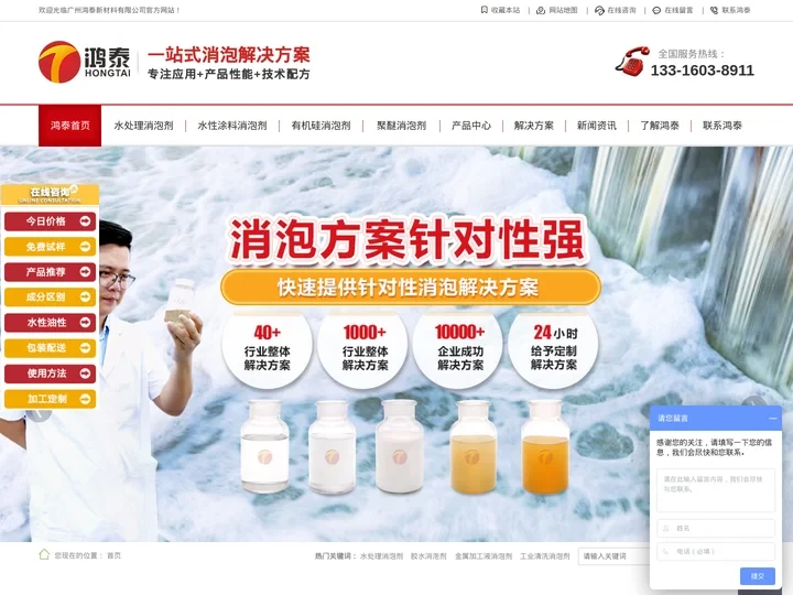 水处理消泡剂-水性消泡剂-工业消泡剂-鸿泰消泡剂厂家