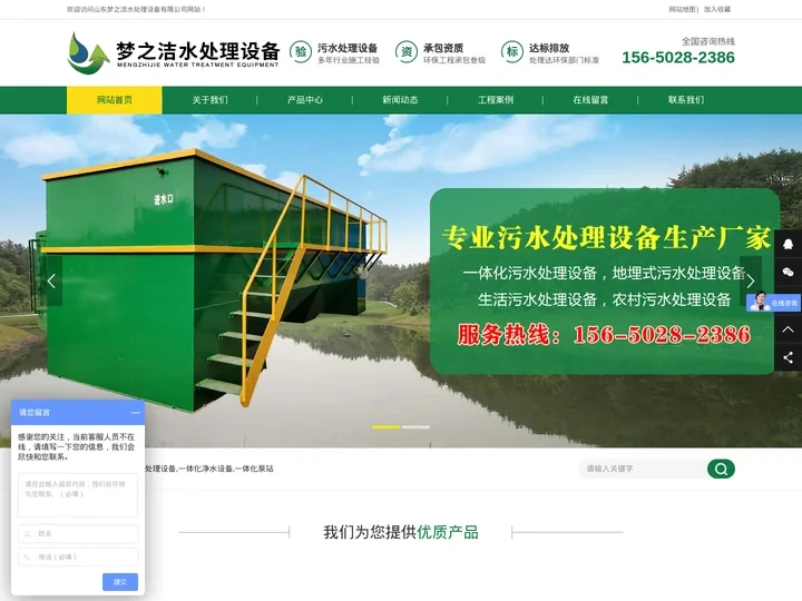 污水处理设备，一体化泵站，一体化净水设备-「梦之洁环保设备厂家」