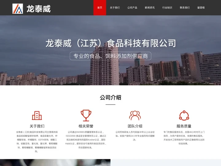 食品级硫酸锌_食品级硫酸锰_硫酸钾_氯化钙-龙泰威（江苏)食品科技有限公司