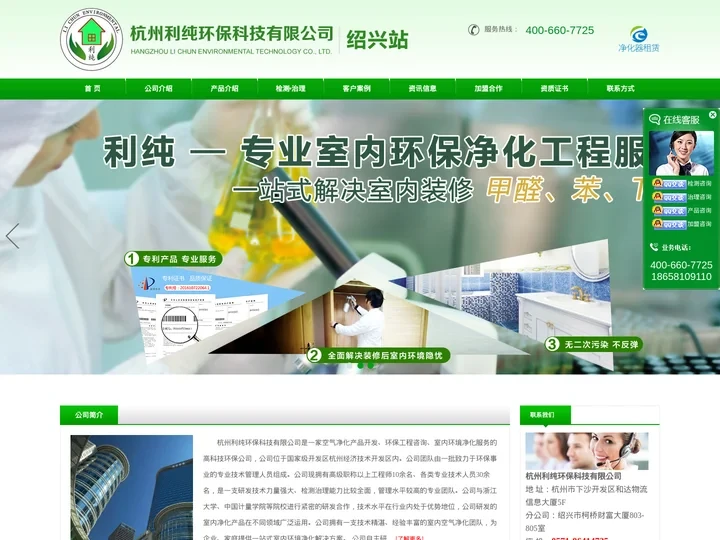 绍兴除甲醛-利纯环保-绍兴甲醛检测|绍兴甲醛治理|装修除甲醛|绍兴新房除甲醛|绍兴室内空气治理服务商