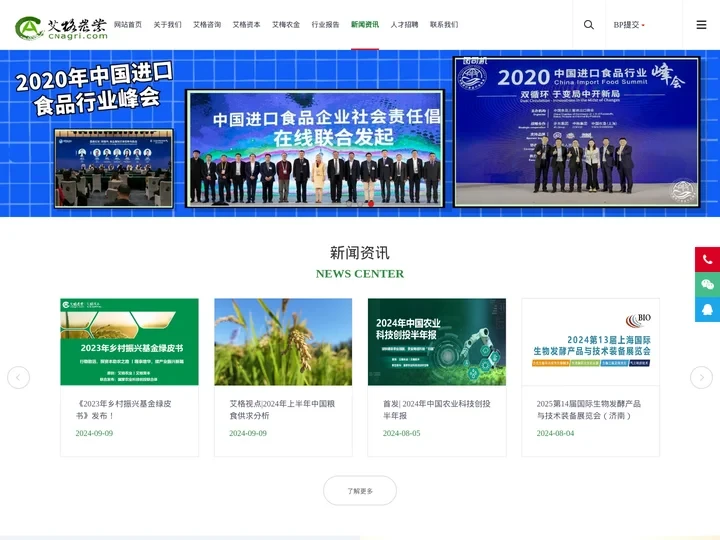 艾格农业网-咨询|研究|投资|融资|传媒|数据信息服务提供商