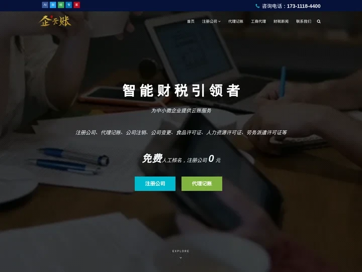 昆山注册公司-公司注册-代理记账-提供地址-AI财税专家企云账