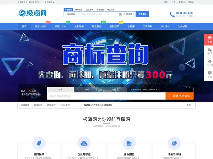 商标注册，商标查询，商标交易，免费建网站 - 极海网