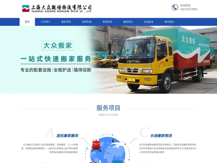 上海大众搬场公司「老品牌」大众搬家物流有限公司:021-58587720