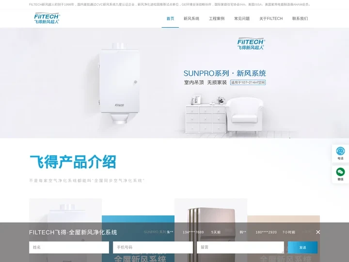新风系统品牌厂家-杭州FILTECH飞得新风超人