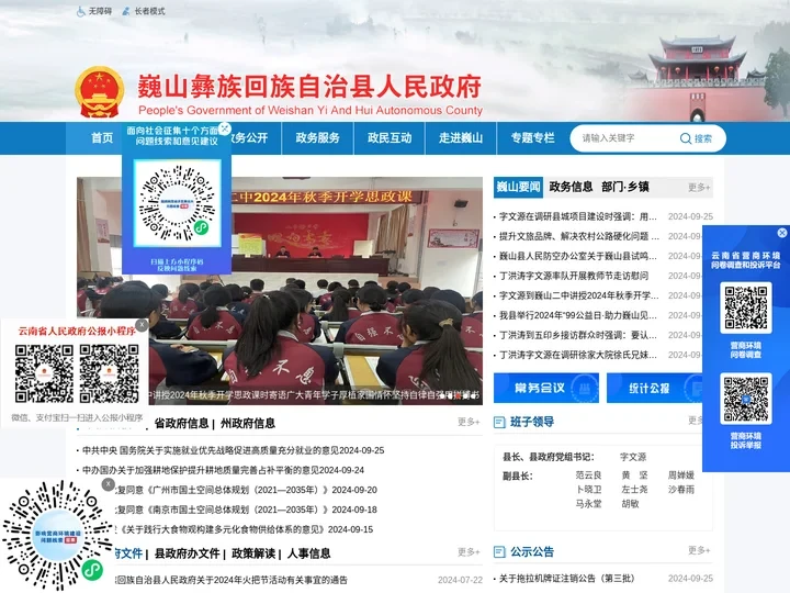 巍山彝族回族自治县人民政府