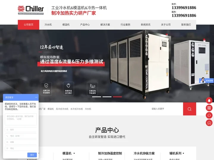 工业冷水机-螺杆冷水机-模温机-模具温度控制机厂家-安徽环谐智能装备有限公司
