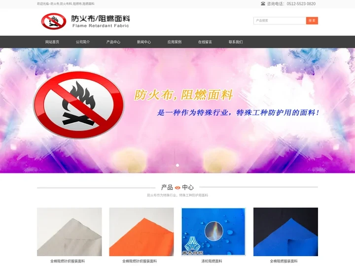 防火布|防火布料|阻燃布|阻燃面料生产厂家