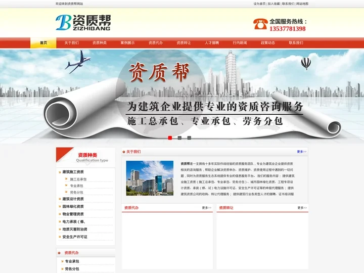 深圳资质代办-深圳资质转让-资质帮