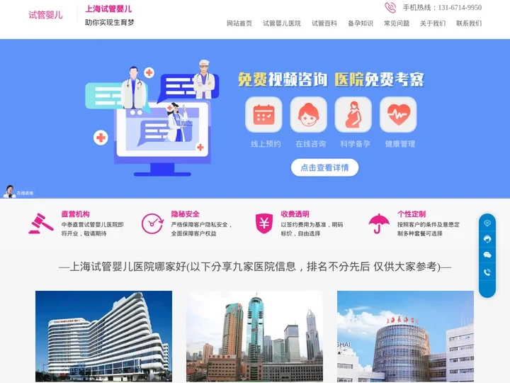 上海做试管婴儿哪家好？推荐九家医院