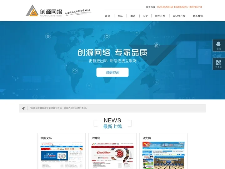 义乌网络公司,义乌网站建设公司,义乌网页设计-创源网络