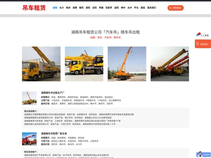 湖南吊车租赁公司「汽车吊」随车吊出租_长沙/岳阳/常德/衡阳/株洲