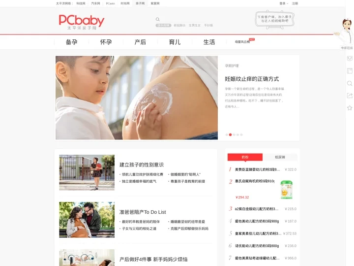太平洋亲子网_健康育儿 品质生活