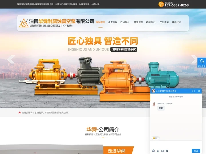 水喷射泵_厂家-淄博华舜耐腐蚀真空泵有限公司
