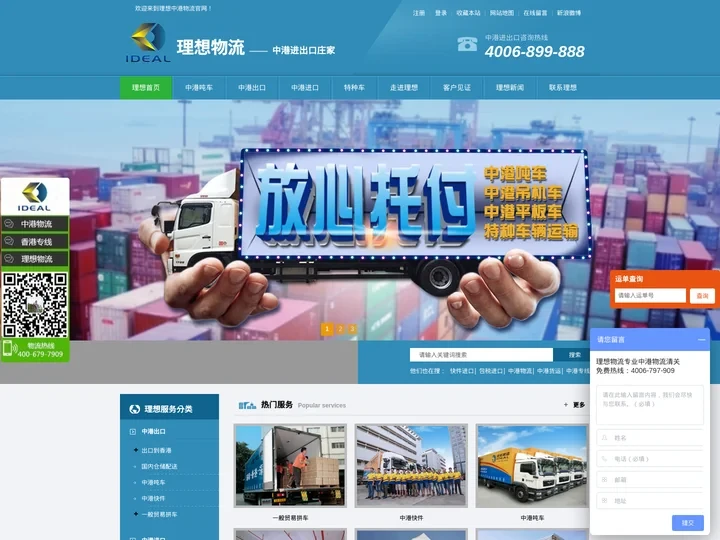 中港物流|香港专线|香港物流|中港运输|中港货运|深圳理想物流公司|4006899888