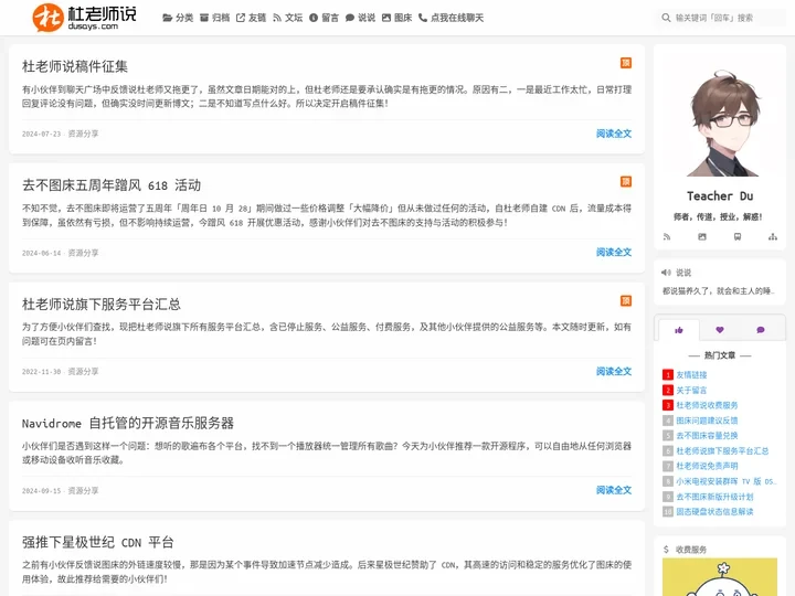 杜老师说
