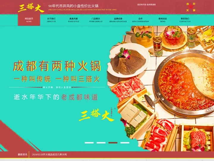 三搭火市井火锅【官网】四川成都火锅加盟_火锅连锁知名品牌_火锅加盟哪家好