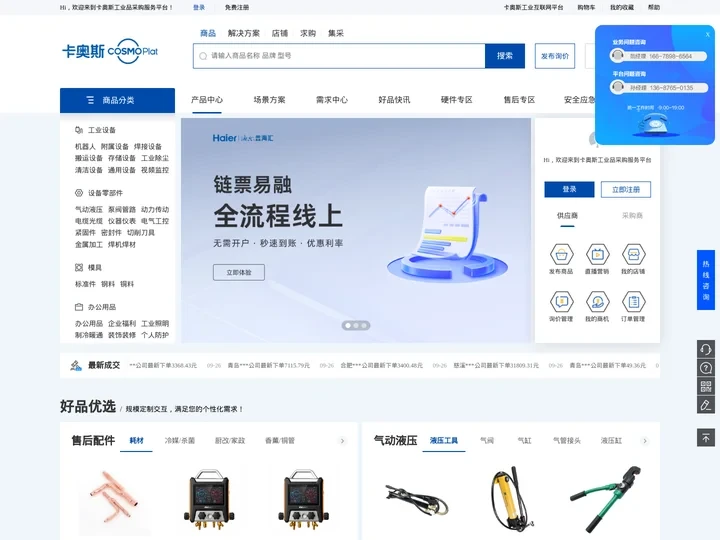 好品海智-工业品采购服务平台