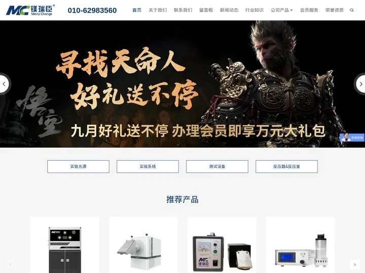 光催化设备_光催化氙灯光源_光催化系统_光催化反应装置-北京镁瑞臣科技有限公司