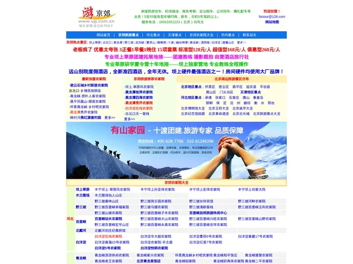 北京周边旅游景点,北京旅游景点,农家乐,农家院|游京郊