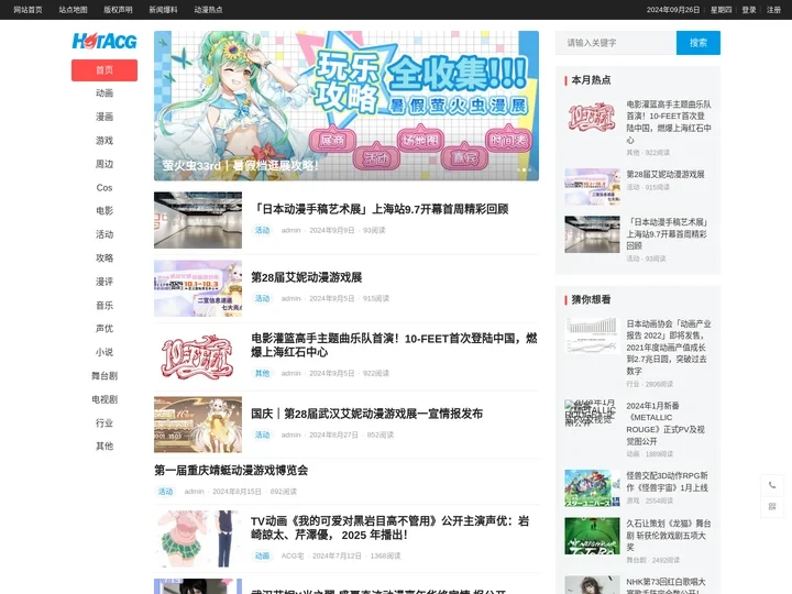 HotACG-看每日ACG热点新闻