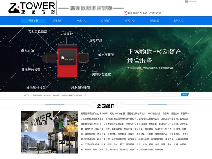 电子铅封、智能物联锁，钢丝封条、塑料封条、施封锁—福建正城铅封有限公司