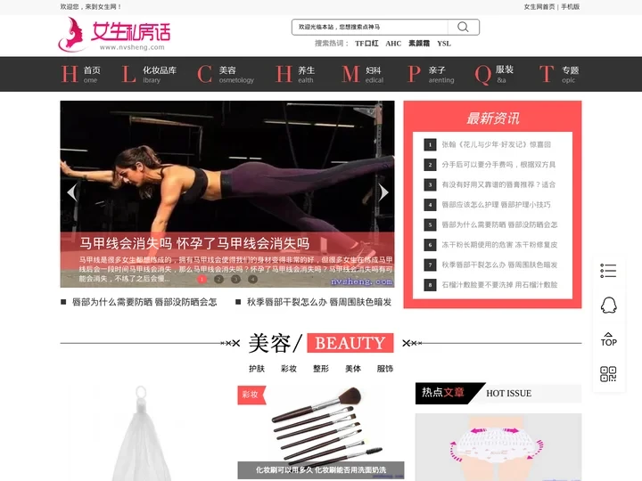 女生网,女性私房话题第一门户,让女人的美丽与自信从这里起航_女生网