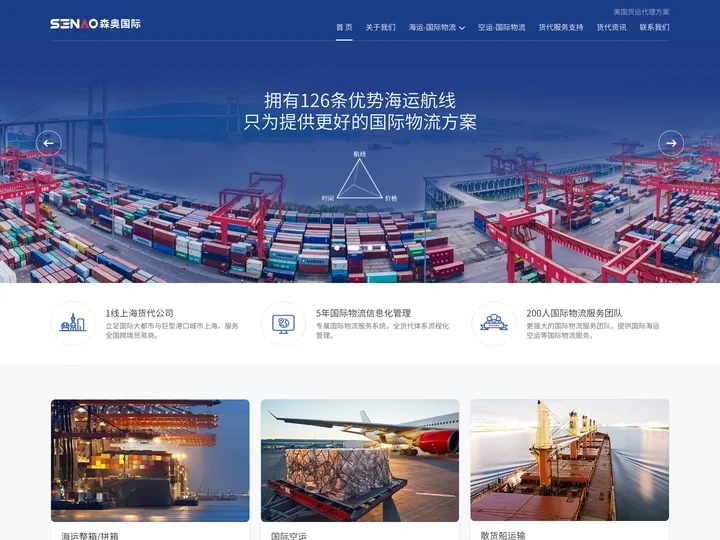 上海国际货代公司|国际物流公司|进出口海运代理-上海森奥国际物流