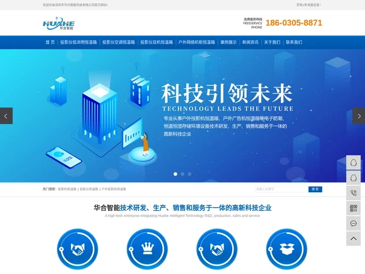 投影机恒温箱_投影仪恒温箱_户外投影机恒温箱-深圳市华合智能科技有限公司