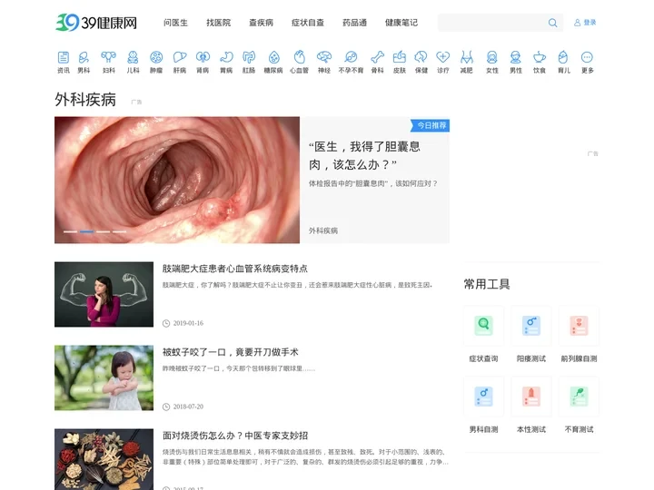 39外科疾病_中国专业外科疾病网站