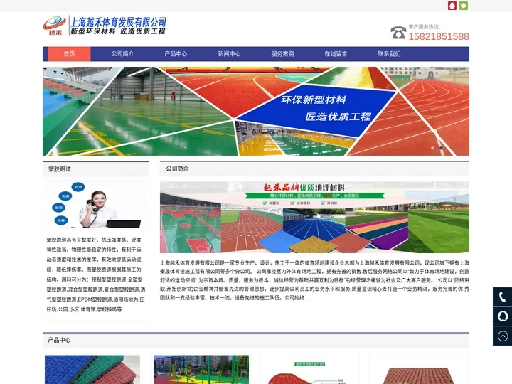塑胶跑道_幼儿园_预制型塑胶跑道-杭州塑胶跑道品牌厂家