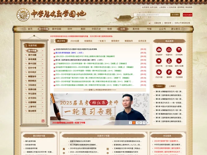 中学历史教学园地