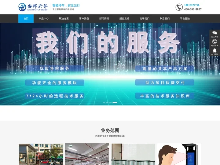 车牌识别_停车场系统_智慧停车系统_车位引导-江苏安邦云昇智能科技有限公司