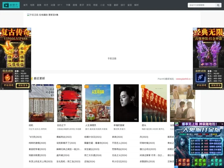 电影资源下载与播放 - PianHD高清片网影视分享