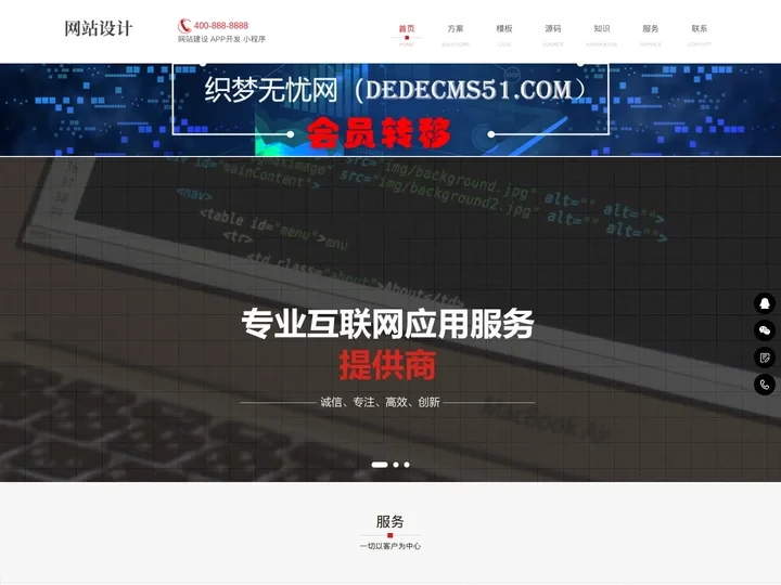 网站建设_app开发_迅睿cms网站模板_织梦无忧