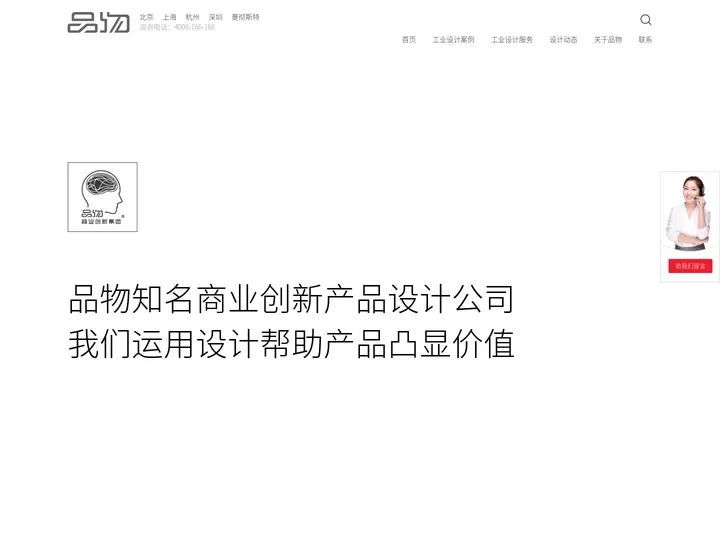 工业产品设计_产品外观结构设计|工业设计公司|产品设计公司|外观设计公司-北京、上海、杭州、深圳均有分产品设计公司-品物