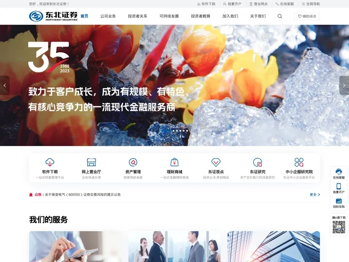 东北证券