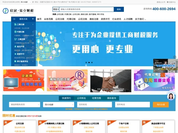 公司注册_代理记账报税_工商注销|启冠易立财税