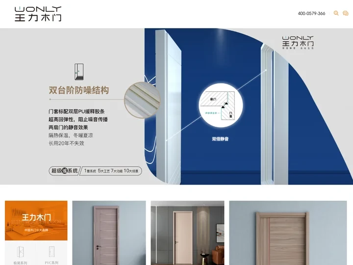 王力木门-隔音-双台阶-极简实木复合门-木门十大品牌