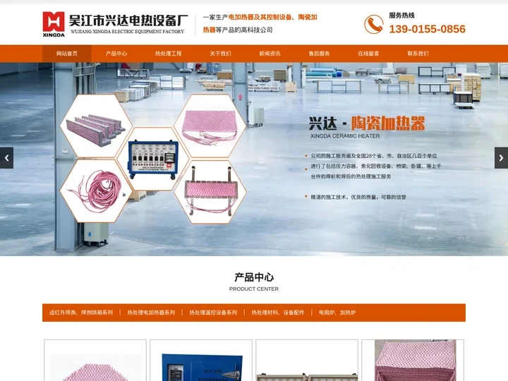 陶瓷加热器,履带式加热器-吴江市兴达电热设备厂