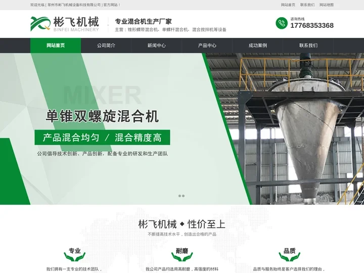 混合搅拌机-单螺杆混合机-锥形螺带混合机-常州市彬飞机械设备科技有限公司