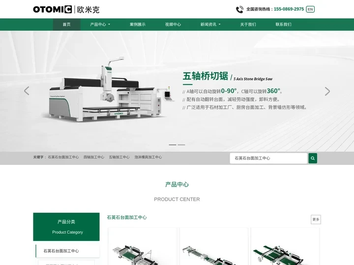 石英石台面加工中心_四轴加工中心_五轴加工中心_欧米克数控