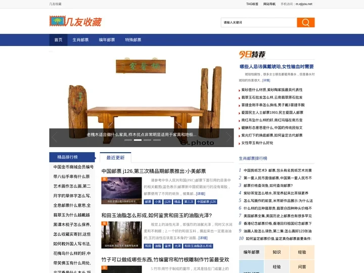 几友收藏 - 几个朋友,爱好收藏