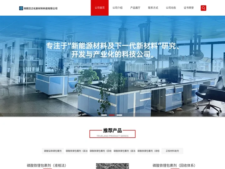 磷酸锰铁锂包覆剂-绵阳汉之化新材料科技有限公司